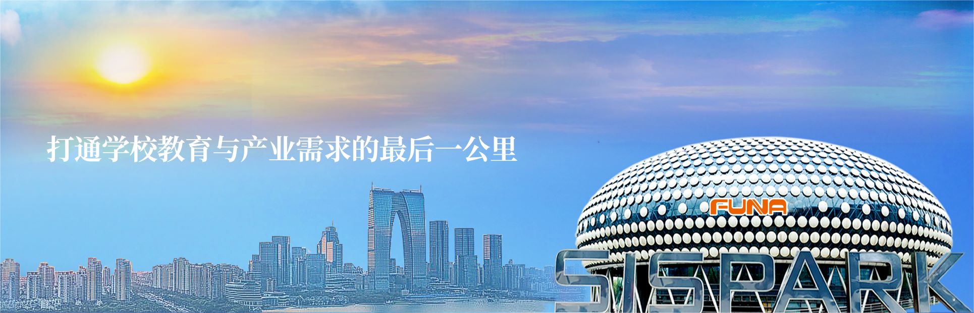 打通学校教育与产业需求的最后一公里